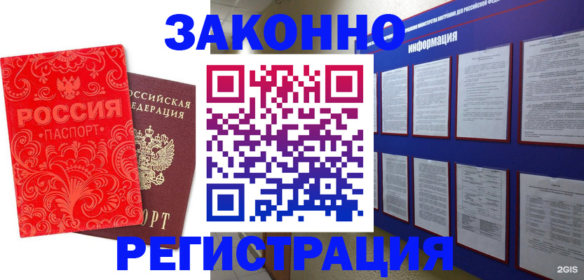 прописка регистрация в Свирске