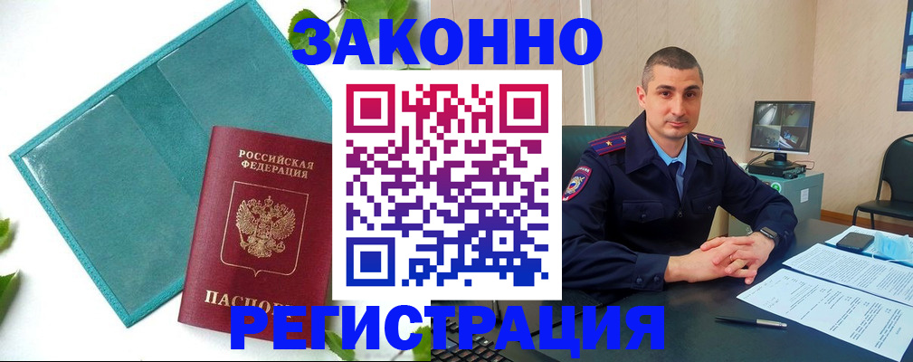 купить прописку в Свирске
