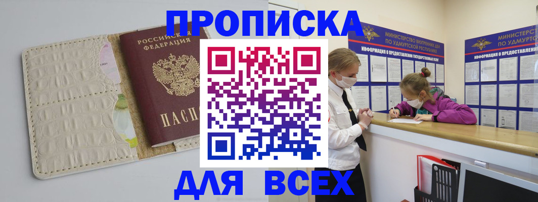 прописка регистрация в Свирске